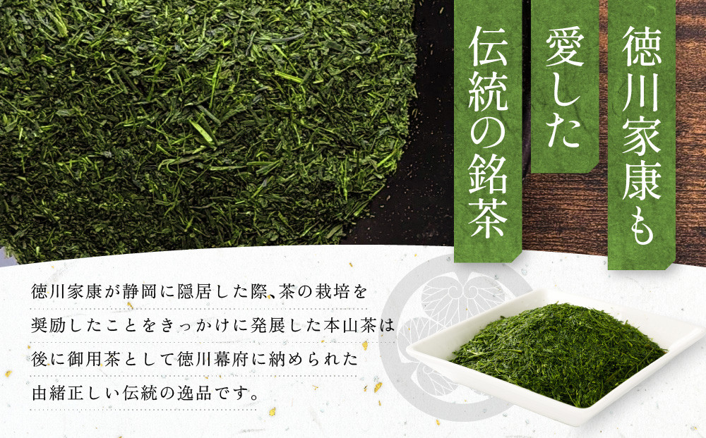 【訳あり】本山茶（ほんやまちゃ）200ｇ× 5本◆