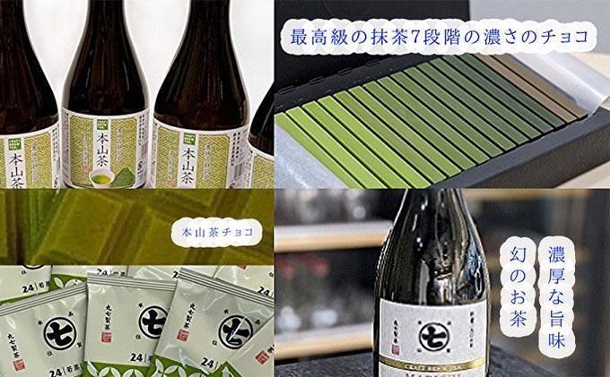 ［定期便］超希少茶！摩利支とティーバッグ、チョコ、本山茶