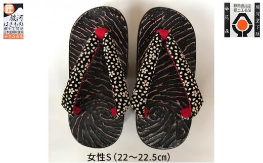 〈花森商店〉健足 下駄 女S（22～22.5cm）