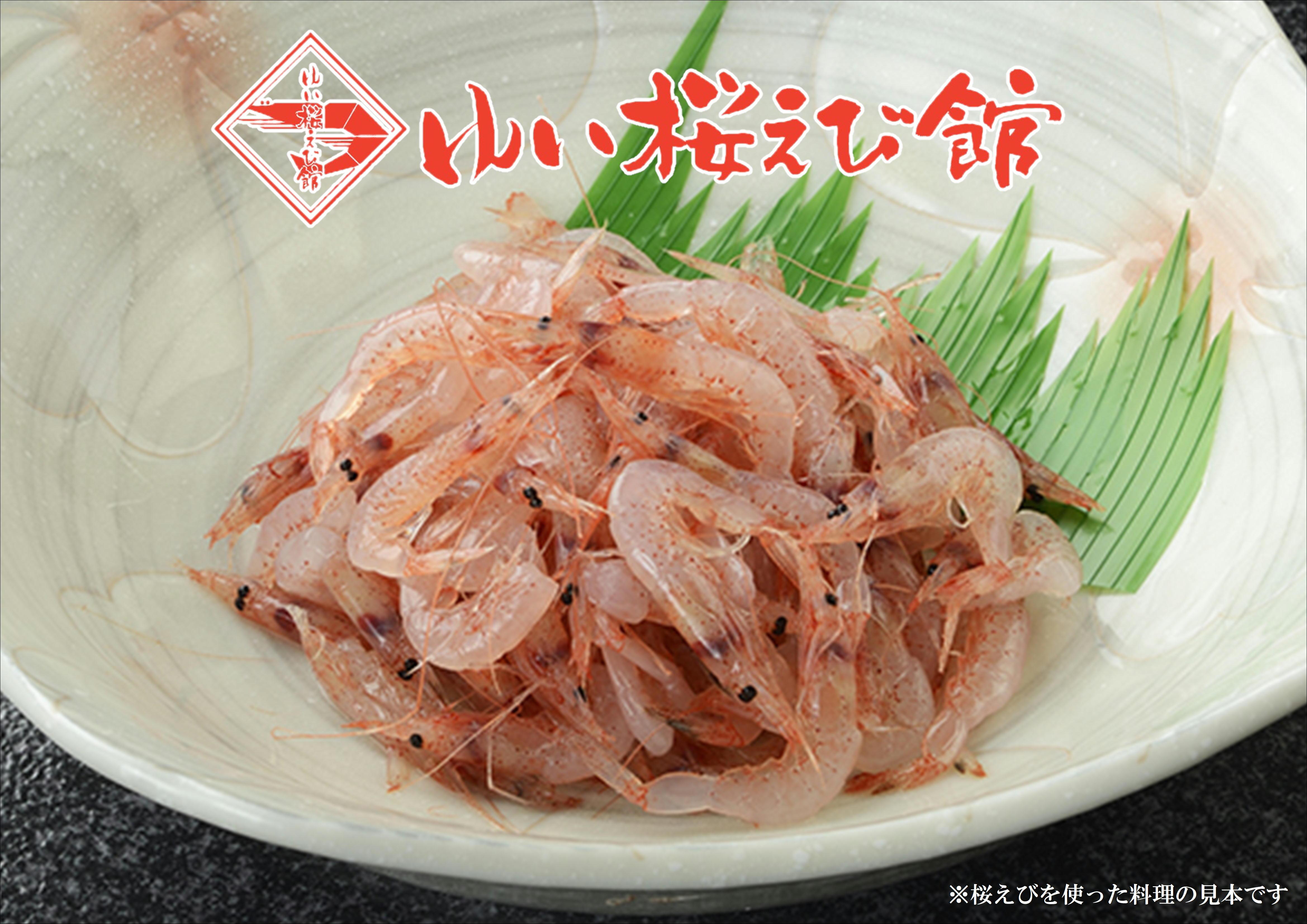 静岡特産 駿河湾産 生桜えび 100g×2（海の幸、海鮮、海産物、魚介類