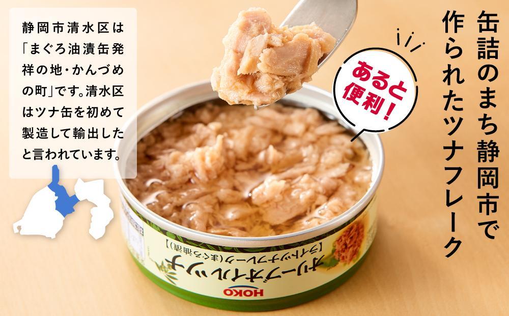 簡単・時短！ オリーブオイルツナ缶セット 12缶 まぐろ油漬フレーク(70g×12缶)_計840g