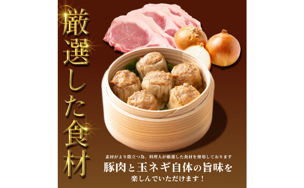 ジャンボ焼売 60個(10個入×6袋)