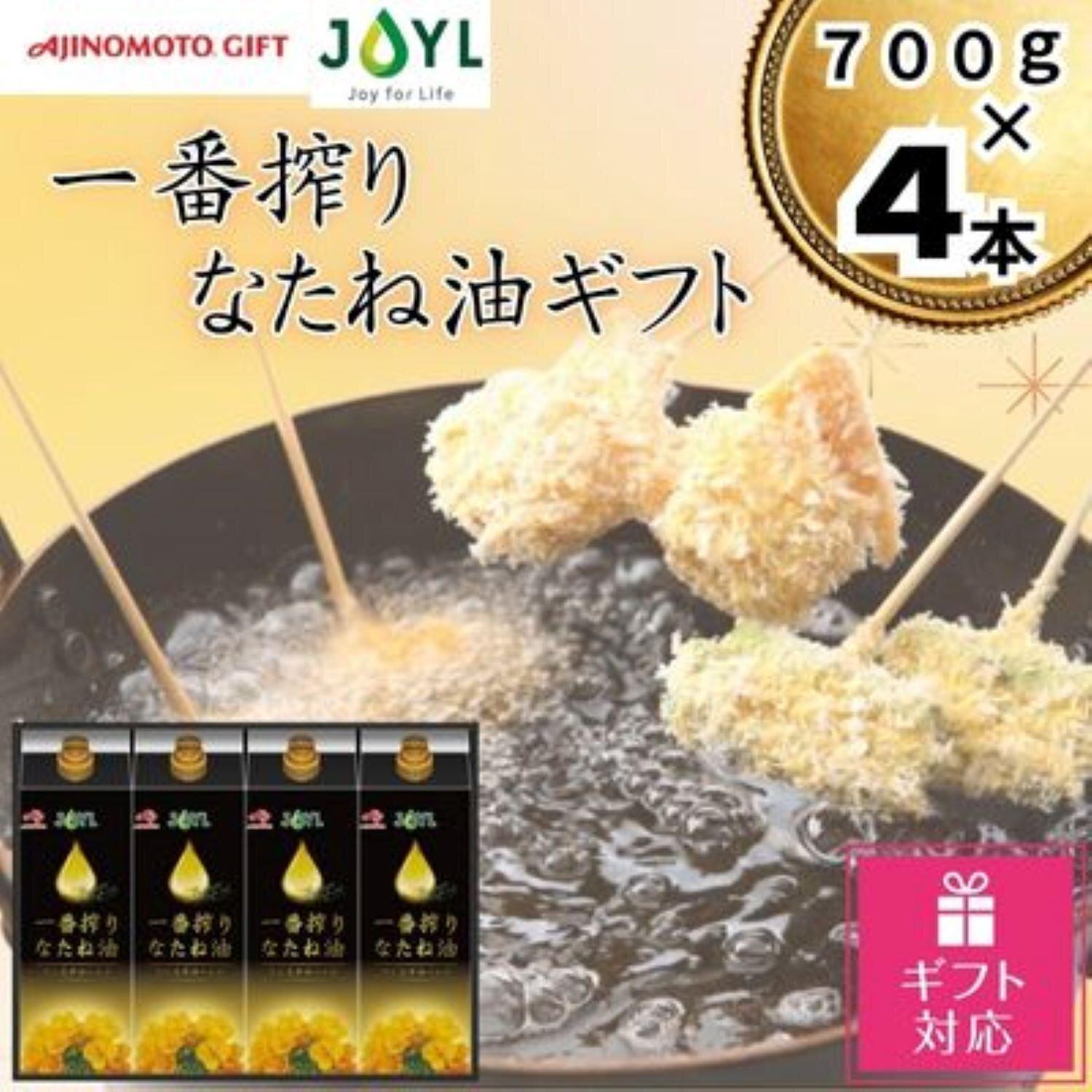 【ギフト包装対応】味の素　一番搾りなたね油ギフト　4本セット