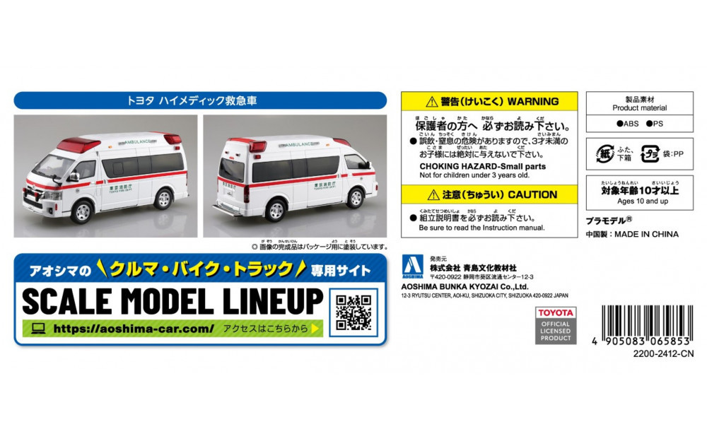 トヨタ ハイメディック救急車