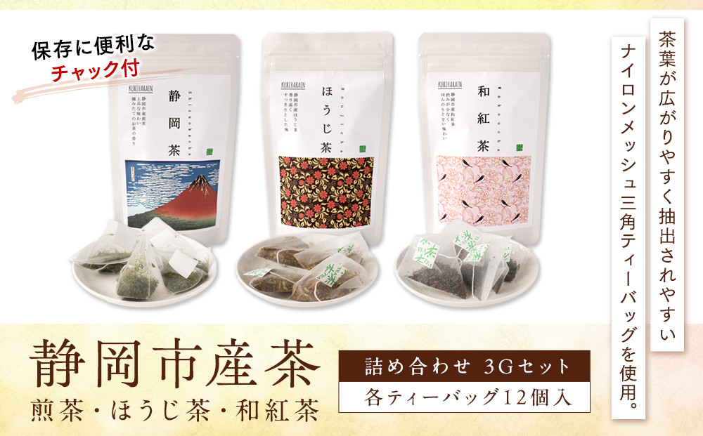 é岡åžç£è¶ïŒç
è¶ã»ã»ããè¶ã»åçŽ
è¶ïŒè©°ãåããã3Gã»ããâ
â