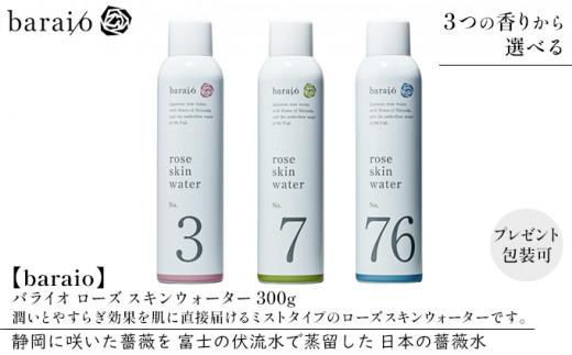 【baraio】バライオ ローズ スキンウォーター 300g No.76（包装なし）（スキンケア・ミストタイプ・化粧水・アロマグッズ・薔薇水・バラ）