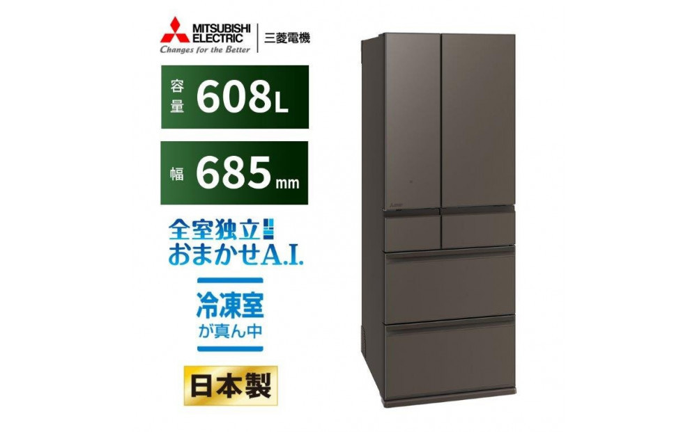 三菱電機冷蔵庫 MR-WZ61NH グランドアンバーグレー 6ドア 観音開き 標準設置付【沖縄・離島・一部山間地域:配送不可】冷凍庫 冷蔵 冷凍 家電 家電製品 電化製品 キッチン家電 家庭用