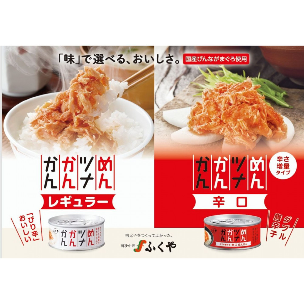 ふくや　めんツナかんかん＜レギュラー＞×48缶
