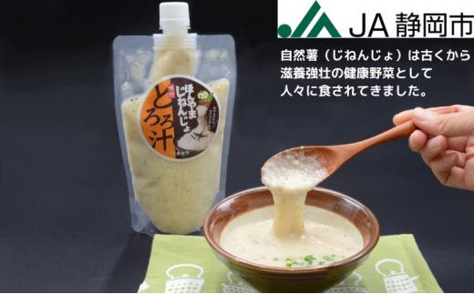 ほんやま じねんじょ 味付とろろ汁 285g x 5個 便利なキャップ付きパウチ 冷凍 本山 自然薯 山芋 滋養強壮 健康野菜 JA静岡市