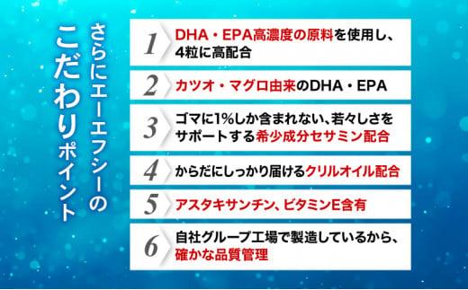 セサミン配合 オメガ3 90日分（30日分×3袋） DHA EPA サプリメント リノレン酸