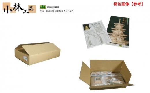 1/70 薬師寺 東塔【小林工芸】木製美術建築模型 社寺 城 木製 建築 模型キット 専門 クラフト 趣味 工作 静岡市