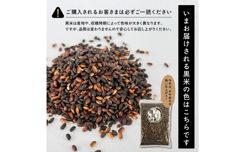 国産黒米 2.4kg(400g×6袋)