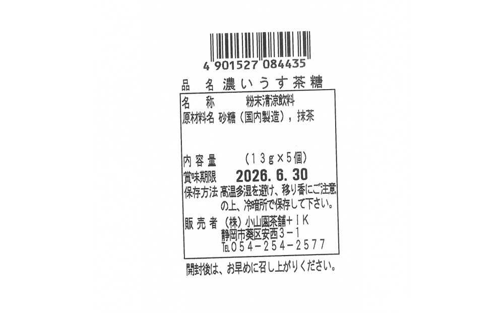 お茶 緑茶  濃いうす茶糖プレミアム　3袋　◇