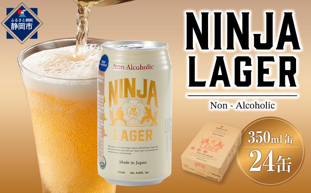 【日本ビール】NINJA LAGER(ノンアルコールビール)350ml×24缶　ハラル認証済み