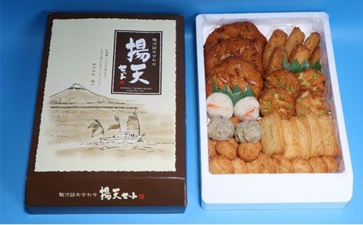 魚肉練製品 駿河詰合せ揚げ天セット 9種38品（お好みえび天 蓮根天 桜えび団子 いわし団子 等）海の幸【配送不可：北海道・沖縄・離島】