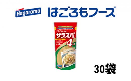 《はごろもフーズ》サラスパ 30個