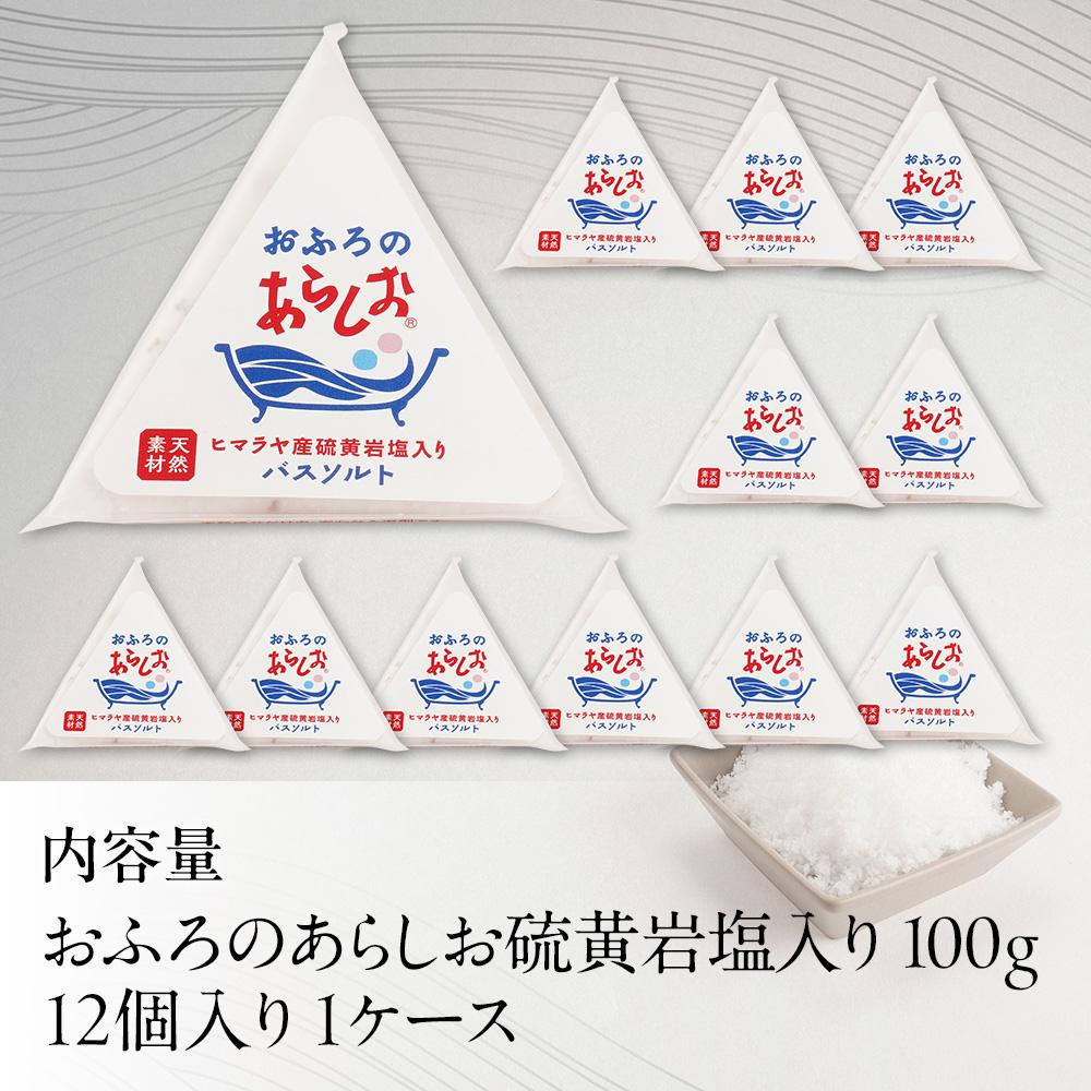 おふろのあらしお ヒマラヤ産硫黄岩塩入り（100g×12個入り）