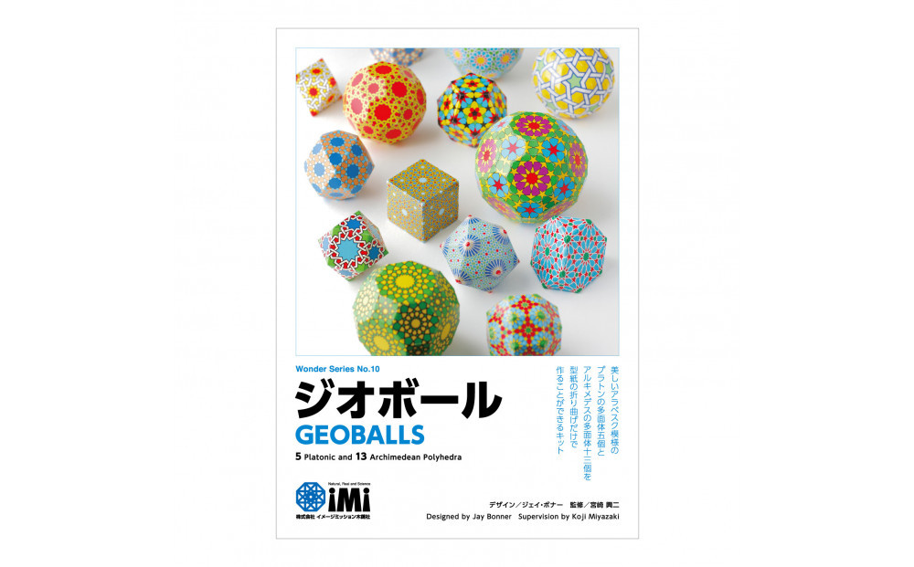 ジオボール（新装版）