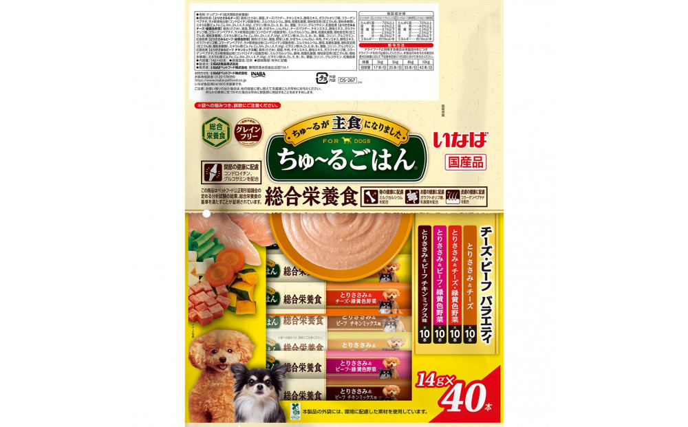 いなば　犬ちゅ～るごはん　チーズ・ビーフバラエティ320本（14ｇｘ40本ｘ8袋入）（ケース）