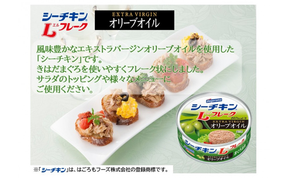 シーチキンLフレークオリーブオイルセット 70g×12缶　LO-12