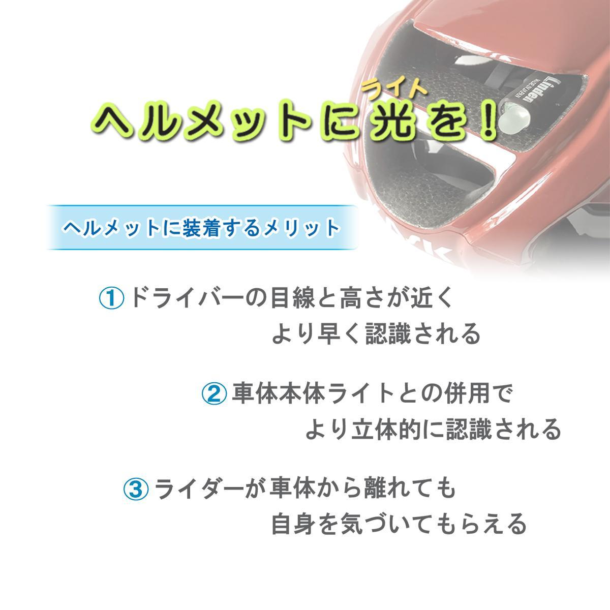 わずか5g！スピード充電！超軽量小型ヘルメット用ライトFLASH on BK-02 自転車にトレランに