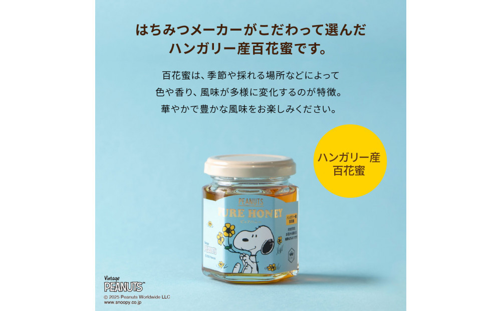 SNOOPY ピュアはちみつ