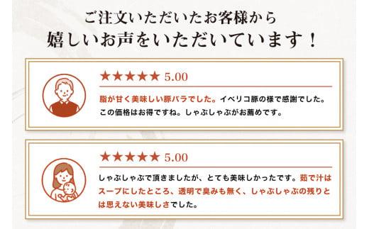 静岡県産ふじのくにバラしゃぶしゃぶ用500g【配送不可：離島】