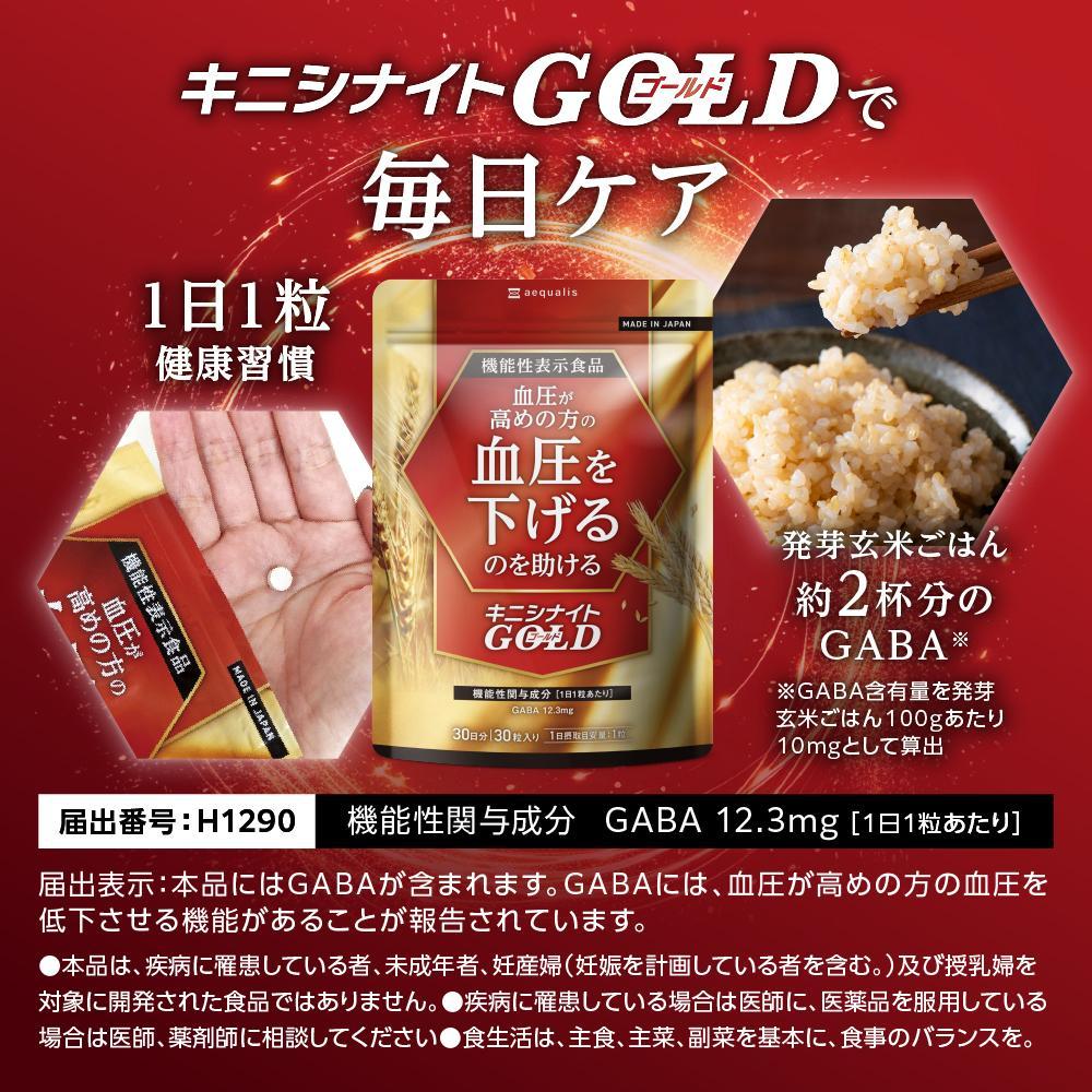 血圧ケアサプリメント キニシナイト 機能性表示食品 3袋セット