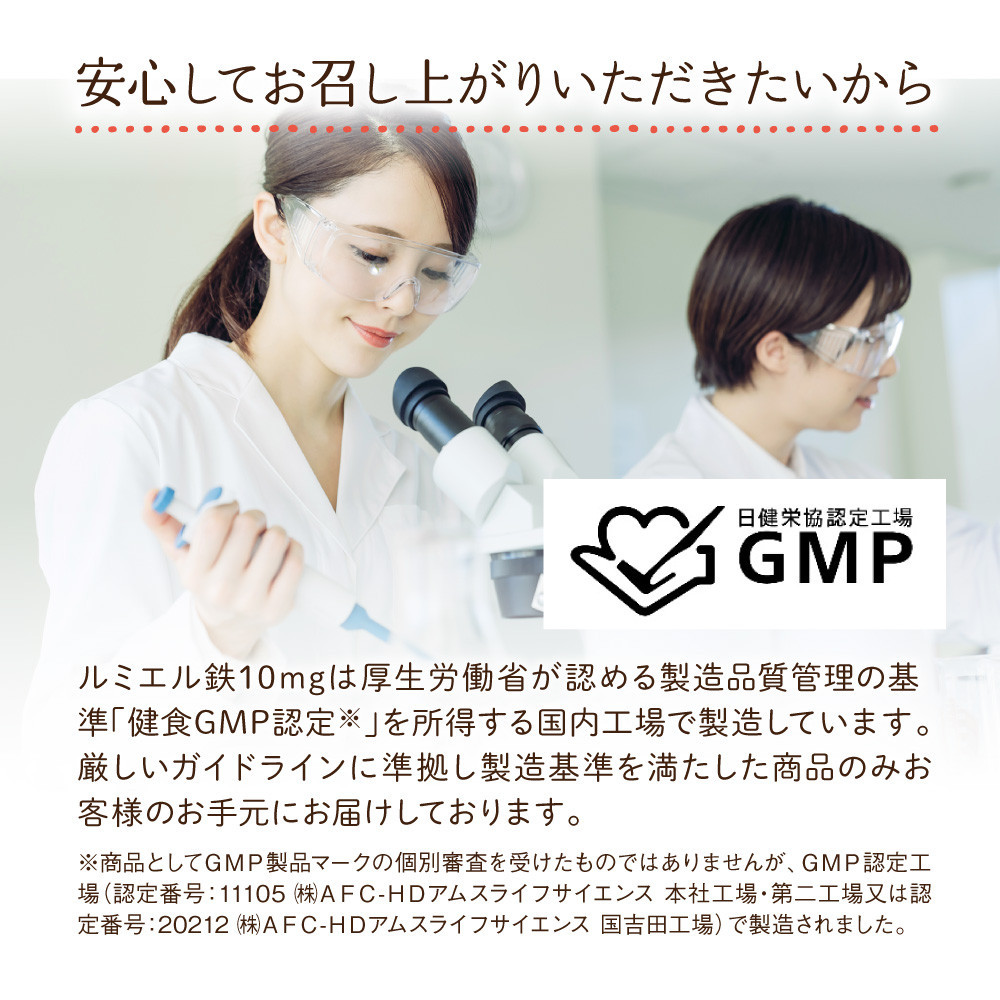 鉄分 サプリ ルミエル 鉄 10mg フェリチン鉄 ヘム鉄 葉酸 栄養機能食品 30粒入り 30日分