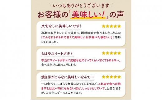 しっとりとろけるシルクスイート 1kg《熟成スイーツやきいも》冷凍 焼き芋専門 oimo&coco. おいも屋さん ココット 静岡市