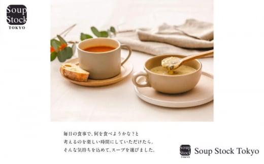 《スープストックトーキョー》人気のスープセット 6個詰合せ 冷凍 【離島不可】SoupStockTokyo ギフト 母の日 父の日 プレゼント お祝い お土産 贈りもの お見舞い 誕生日