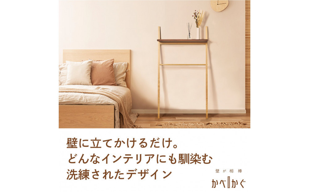 壁が相棒　かべかぐ 上棚　下フック棒【配送不可：沖縄・離島】