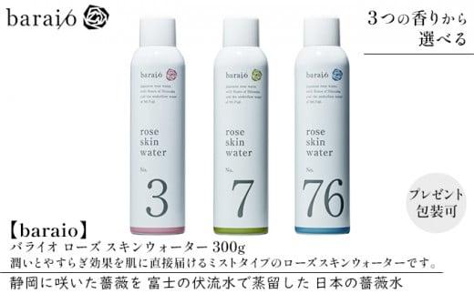 【baraio】バライオ ローズ スキンウォーター 300g No.76（包装あり）（スキンケア・ミストタイプ・化粧水・アロマグッズ・薔薇水・バラ）