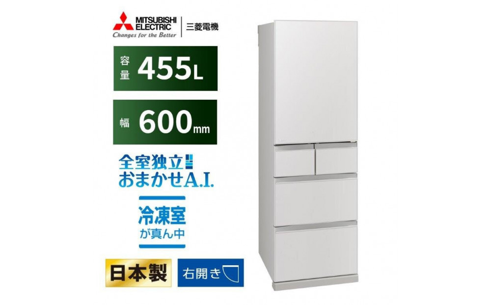 三菱電機冷蔵庫 MR-BD46NW フラットリネンホワイト 5ドア 片開き 標準設置付【沖縄・離島・一部山間地域：配送不可】冷凍庫 冷蔵 冷凍 家電 家電製品 電化製品 キッチン家電 家庭用