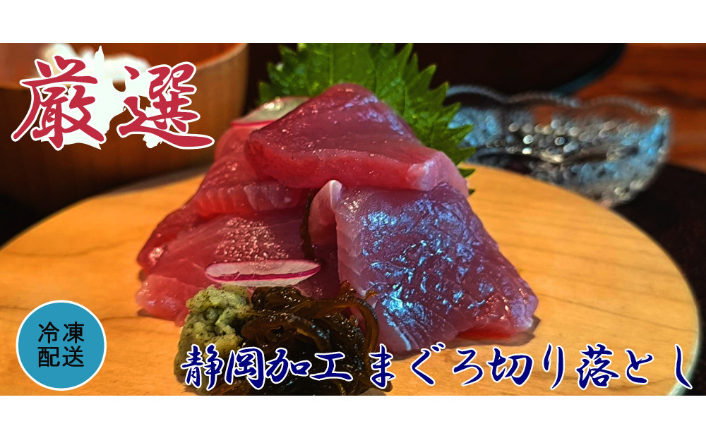 天然メバチマグロ切り落とし80ｇ×10パック【配送不可：北海道・沖縄・離島】