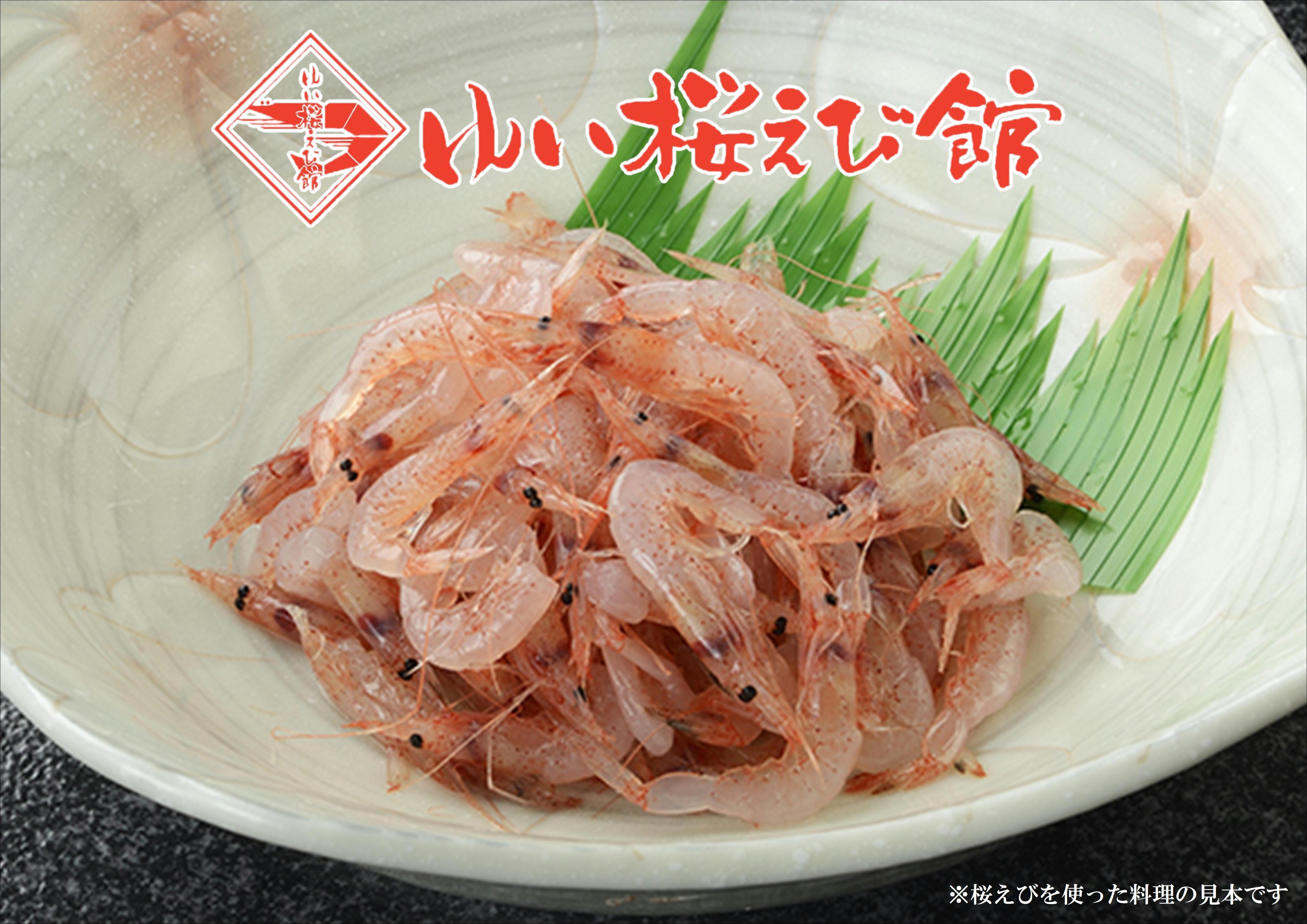 静岡特産 駿河湾産 生桜えび 100g×3（海の幸、海鮮、海産物、魚介類