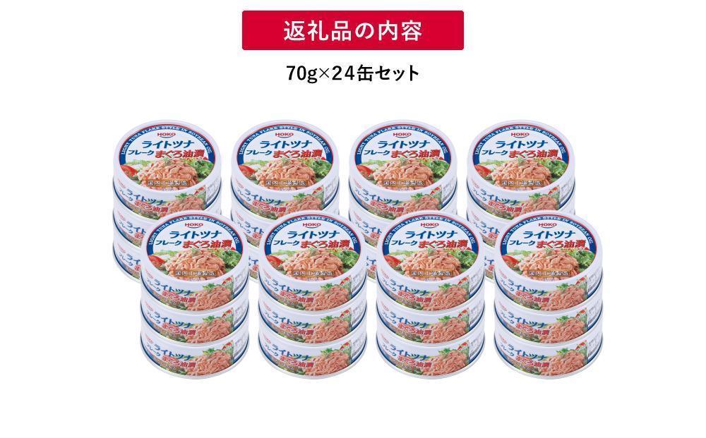 【3ヵ月ごと定期便／全2回】まぐろツナ缶セット 定番の油漬タイプ(70g×72缶) x 2回＜計144缶＞