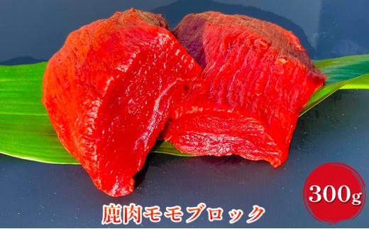 オクシズ産 上質鹿肉 かせぎ ジビエ（要加熱） 3点セット計1kg 冷凍【配送不可：北海道・沖縄・離島】