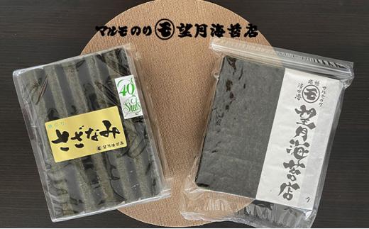 【おにぎりから寿司までどうぞ！】おにぎりのり30枚・寿司のり30枚セット【海苔 焼海苔】