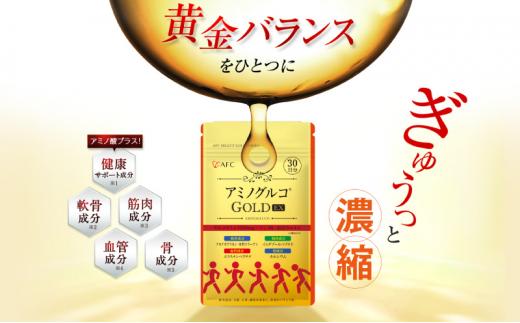 アミノグルコGOLD EX 30日分 グルコサミン プロテオグリカン II型コラーゲン イミダゾールペプチド エラスチン サプリメント