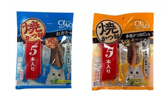 いなば ちゅ～る 人気定番セット 80本 焼きかつお 10本 セット CIAO チャオ ちゅーる キャットフード かつお カツオ 鰹 猫 ねこ おやつ ペットフード ペット用品 ペット 静岡県 静岡