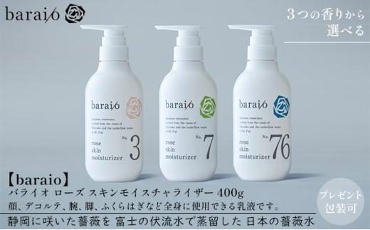 【baraio】バライオ ローズ スキンモイスチャライザー 400g No.7（包装なし）（スキンケア・乳液・化粧水・アロマグッズ・薔薇水・バラ）