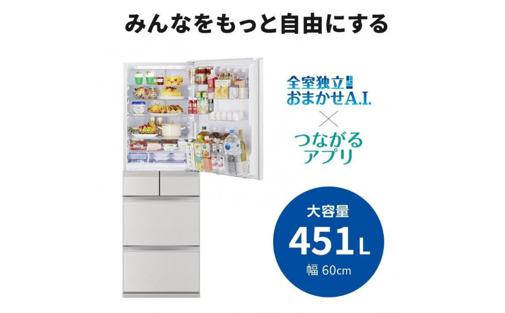 三菱電機冷蔵庫 MR-MD45NW フラットリネンホワイト 5ドア  片開き 標準設置付【沖縄・離島・一部山間地域:配送不可】 冷凍庫 冷蔵 冷凍 家電 家電製品 電化製品 キッチン家電 家庭用