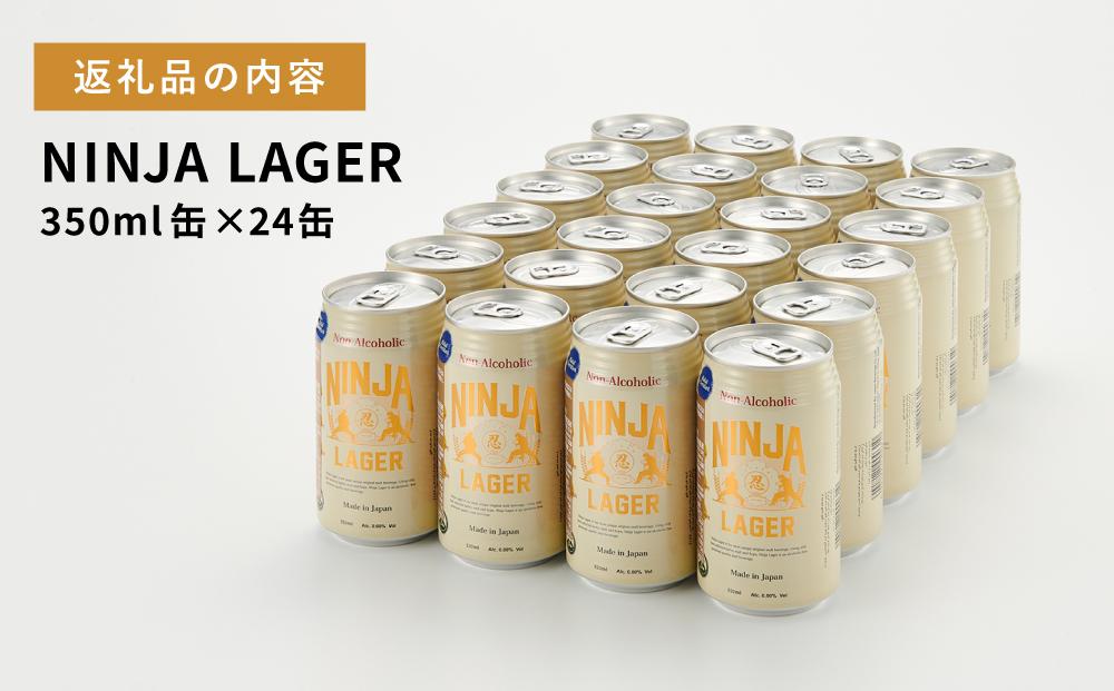 【日本ビール】NINJA LAGER(ノンアルコールビール)350ml×24缶　ハラル認証済み