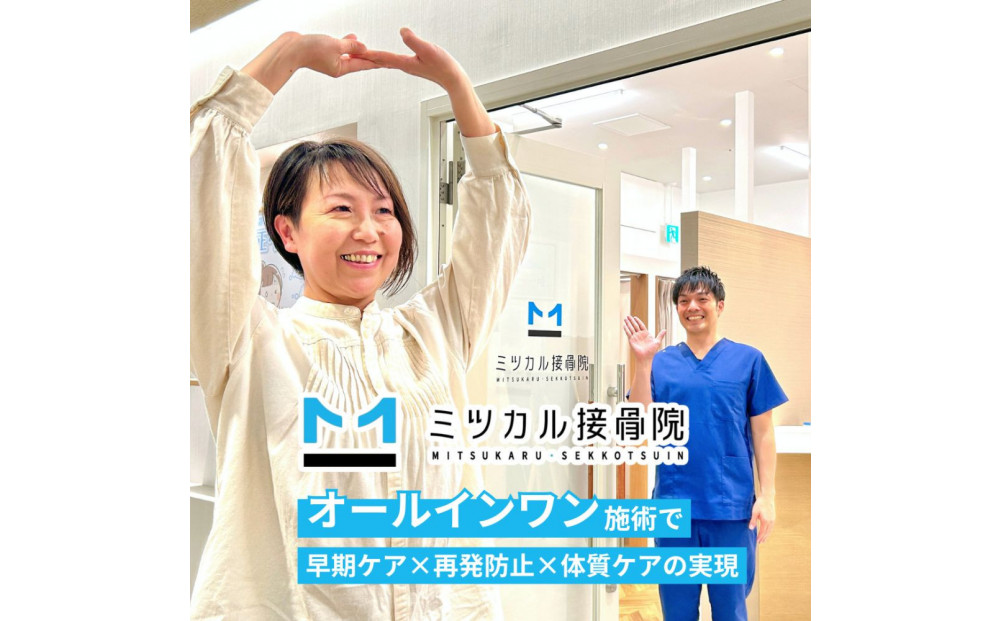 効果アップメニュー（矯正・調整・鍼・EMS・温灸）回数券　8回券【配送不可：北海道・沖縄・離島（一部除く）】