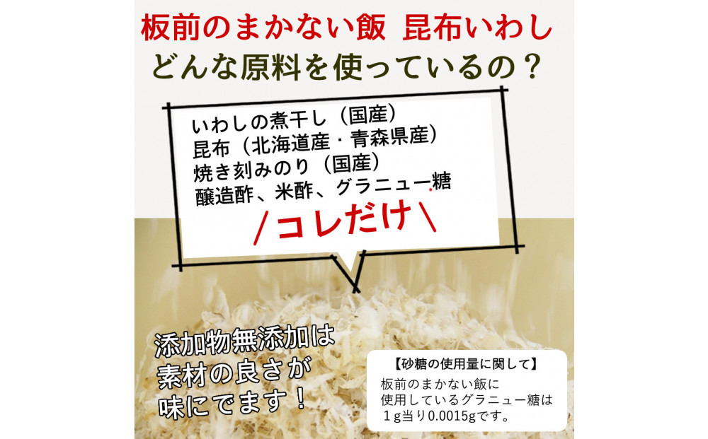 兼上 板前のまかない飯 昆布いわし 昆布かつお 各20g×各2袋　合計4袋