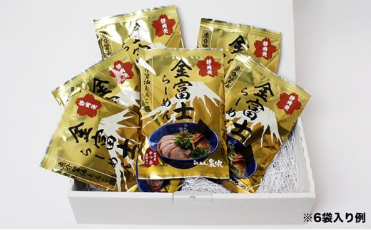 【らーめん矢吹】金富士らーめん 魚介醤油とんこつ 半生麺（10食セット）