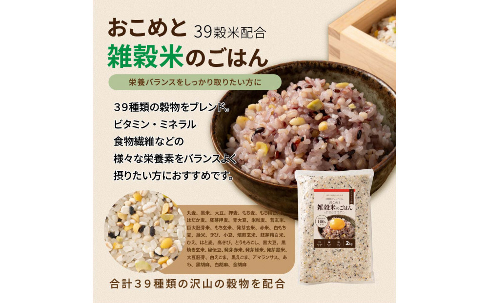 éç©ç±³æ¬è åœç£ ããããš39ç©ç±³ã®ãã¯ã 2kg(2kgÃ1è¢)ãæŽããçããã