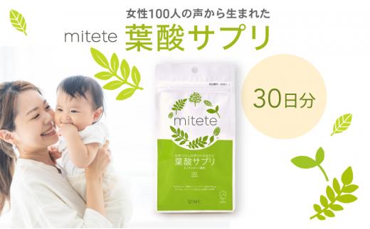 mitete 葉酸サプリ 30日分 1個 サプリメント