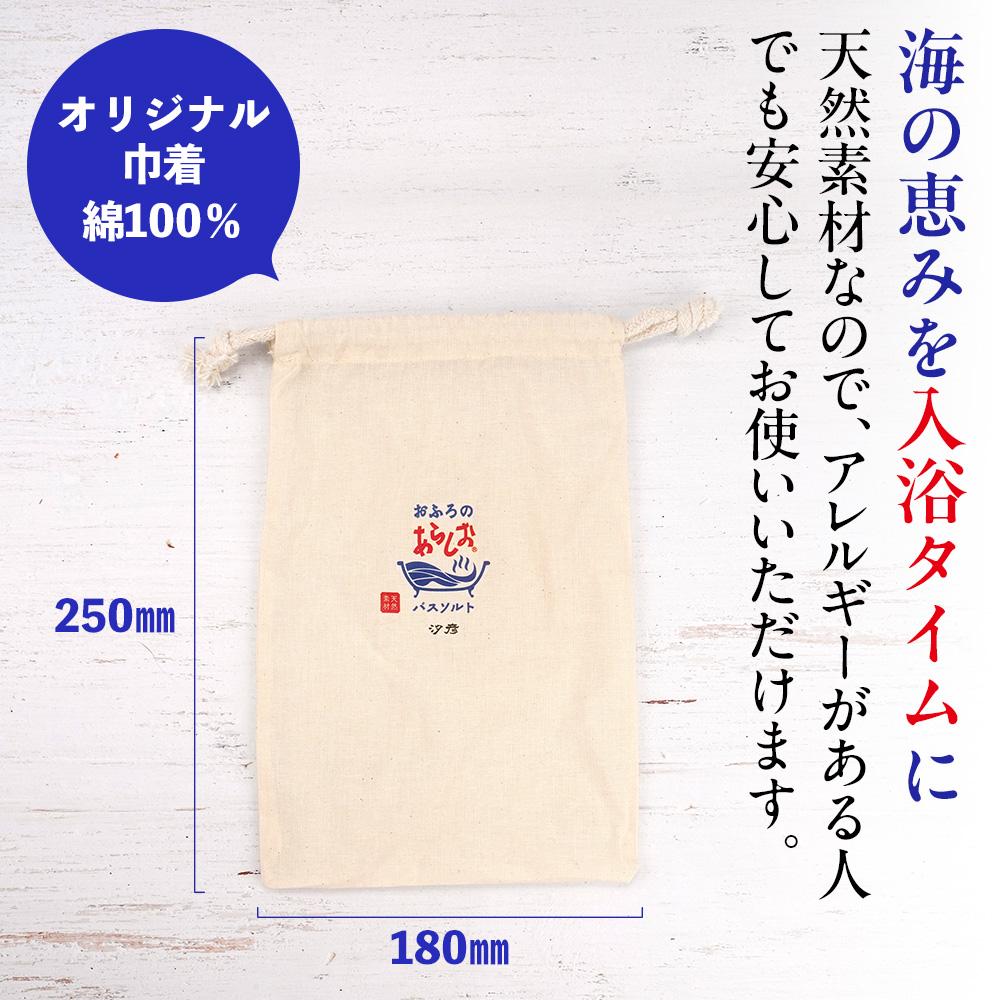 おふろのあらしお 巾着セット（6袋入り） （ヒマラヤ産岩塩入り100g×2個、やきしお70g×1個）